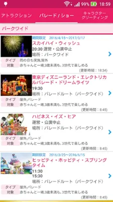 ランド&シー待ち時間チェック android App screenshot 9