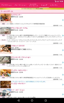 ランド&シー待ち時間チェック android App screenshot 1