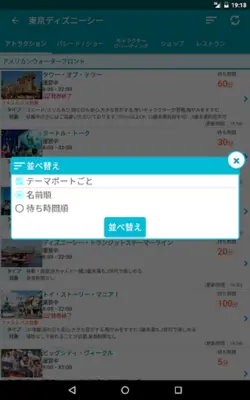 ランド&シー待ち時間チェック android App screenshot 4