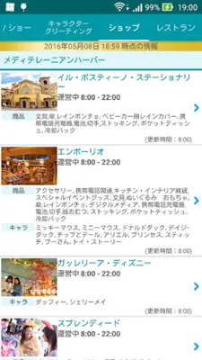 ランド&シー待ち時間チェック android App screenshot 7